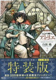 とんがり帽子のアトリエ 〈２〉 プレミアムＫＣ （特装版）