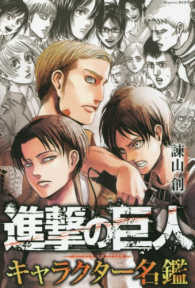 ＫＣデラックス<br> 進撃の巨人キャラクター名鑑