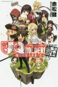 ＫＣデラックス<br> ＵＱ　ＨＯＬＤＥＲ！～魔法先生ネギま！２～公式ガイド悠久百科