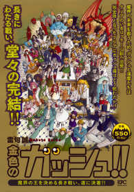 講談社プラチナコミックス<br> 金色のガッシュ！！　魔界の王を決める長き戦い、遂に決着！！