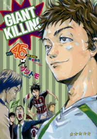 モーニングＫＣ<br> ＧＩＡＮＴ　ＫＩＬＬＩＮＧ 〈４５〉