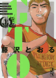 講談社漫画文庫<br> ＧＴＯ 〈０１〉