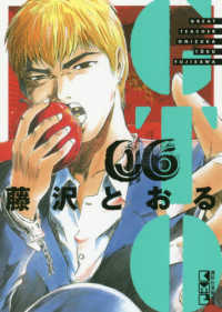 講談社漫画文庫<br> ＧＴＯ 〈０６〉