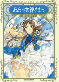 新装版ああっ女神さまっ 〈１〉 ＫＣデラックス　アフタヌーン