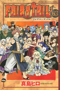 少年マガジンＫＣ<br> ＦＡＩＲＹ　ＴＡＩＬ 〈６３〉