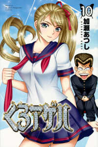 くろアゲハ 〈１０〉 月刊少年マガジンＫＣ