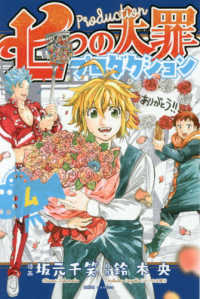 ＫＣデラックス　ＡＲＩＡ<br> 七つの大罪プロダクション 〈４〉