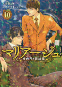 モーニングＫＣ<br> マリアージュ～神の雫最終章～ 〈１０〉