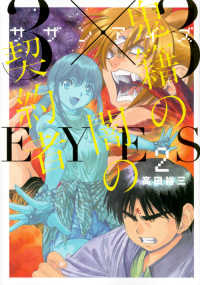 ３×３ＥＹＥＳ鬼籍の闇の契約者 〈２〉 ヤングマガジンＫＣ