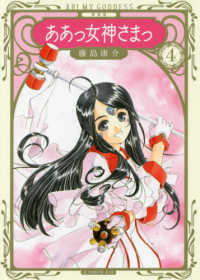 新装版ああっ女神さまっ 〈４〉 ＫＣデラックス　アフタヌーン