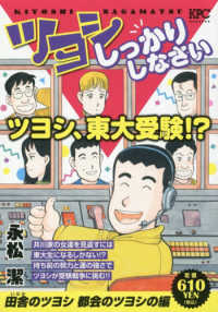 講談社プラチナコミックス<br> ツヨシしっかりしなさい　田舎のツヨシ都会のツヨシの編