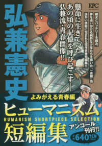 弘兼憲史ヒューマニズム短編集　よみがえる青春編 - アンコール刊行！！ 講談社プラチナコミックス
