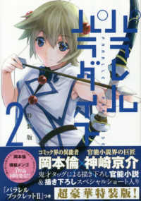 パラレルパラダイス 〈２〉 - パラレルブックレット２つき超豪華特装版 プレミアムＫＣ （特装版）