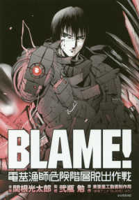 ＢＬＡＭＥ！電基漁師危険階層脱出作戦 シリウスＫＣ