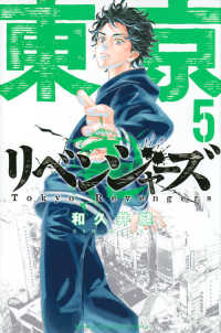 少年マガジンＫＣ<br> 東京卍リベンジャーズ 〈５〉