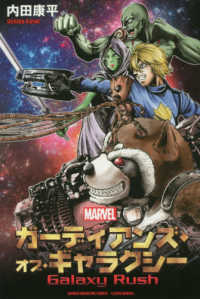少年マガジンＫＣ<br> ガーディアンズ・オブ・ギャラクシーＧａｌａｘｙ　Ｒｕｓｈ - ＭＡＲＶＥＬ