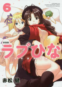 ＫＣデラックス<br> 新装版ラブひな 〈６〉