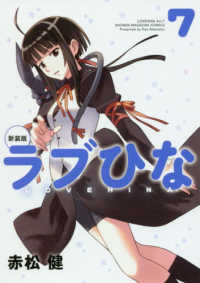 ＫＣデラックス<br> 新装版ラブひな 〈７〉