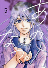 あのなつ。 〈５〉 ＫＣｘ　ＡＲＩＡ