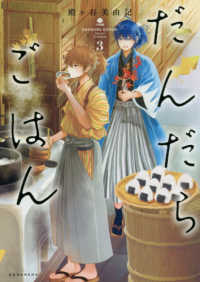 だんだらごはん 〈３〉 ＫＣｘ　ＡＲＩＡ