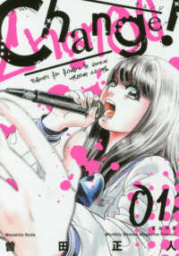 Ｃｈａｎｇｅ！ 〈１〉 ＫＣデラックス　月刊少年マガジン