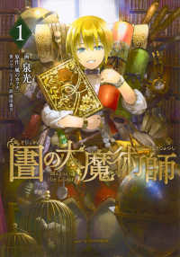 アフタヌーンＫＣ　ｇｏｏｄ！ＡＦＴＥＲＮＯＯＮ<br> 図書館の大魔術師 〈１〉