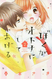 ぼくがオトナにしてあげる 〈２〉 別冊フレンドＫＣ