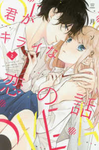 別冊フレンドＫＣ<br> 君がキライな恋の話 〈２〉