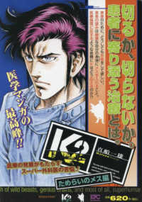 ｋ２ ためらいのメス編 真船一雄 紀伊國屋書店ウェブストア オンライン書店 本 雑誌の通販 電子書籍ストア