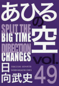 少年マガジンＫＣ<br> あひるの空 〈４９〉 ＳＰＬＩＴ　ＴＨＥ　ＤＩＲＥＣＴＩＯＮ