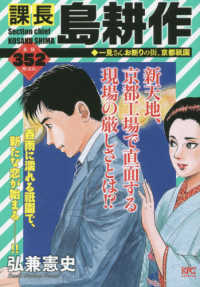 課長島耕作　一見さんお断りの街、京都祇園 講談社プラチナコミックス