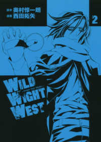 ＷＩＬＤ　ＷＩＧＨＴ　ＷＥＳＴ 〈２〉 シリウスＫＣ