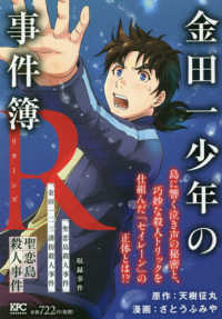 金田一少年の事件簿Ｒ　聖恋島殺人事件 講談社プラチナコミックス