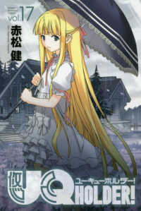 少年マガジンＫＣ<br> ＵＱ　ＨＯＬＤＥＲ！ 〈１７〉