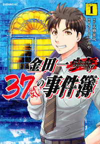 金田一３７歳の事件簿 〈１〉 イブニングＫＣ