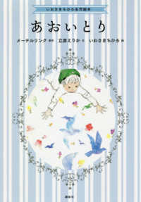 いわさきちひろ名作絵本<br> いわさきちひろ名作絵本　あおいとり