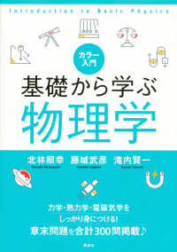 カラー入門基礎から学ぶ物理学