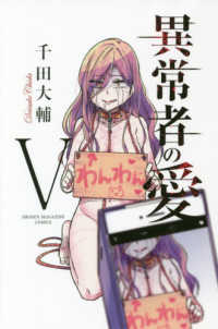 少年マガジンＫＣ<br> 異常者の愛 〈５〉