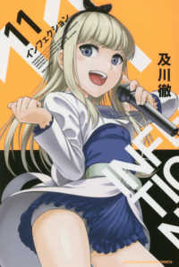 少年マガジンＫＣ<br> インフェクション 〈１１〉