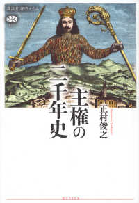 主権の二千年史 講談社選書メチエ