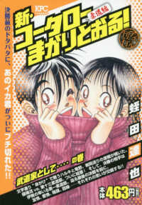 新・コータローまかりとおる！柔道編　武道家として‥‥の巻 - アンコール刊行 講談社プラチナコミックス