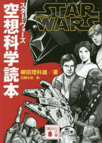 講談社文庫<br> スター・ウォーズ　空想科学読本