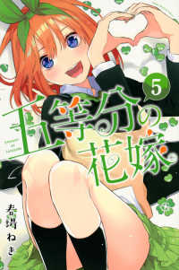 五等分の花嫁 〈５〉 少年マガジンＫＣ