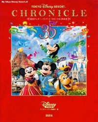 Ｍｙ　Ｔｏｋｙｏ　Ｄｉｓｎｅｙ　Ｒｅｓｏｒｔ<br> 東京ディズニーリゾートクロニクル３５年史
