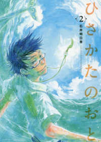 ひさかたのおと 〈２〉 アフタヌーンＫＣ　ｇｏｏｄ！ＡＦＴＥＲＮＯＯＮ