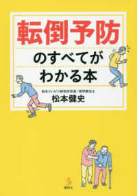介護ライブラリー<br> 転倒予防のすべてがわかる本