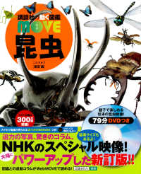 昆虫 講談社の動く図鑑ＭＯＶＥ （新訂版）