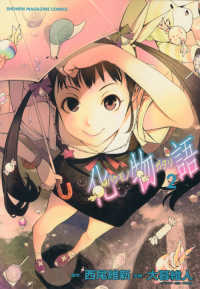 ＫＣデラックス<br> 化物語 〈２〉