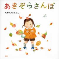 あきぞらさんぽ 講談社の創作絵本