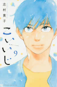 ＫＣ　Ｋｉｓｓ<br> こいいじ 〈９〉